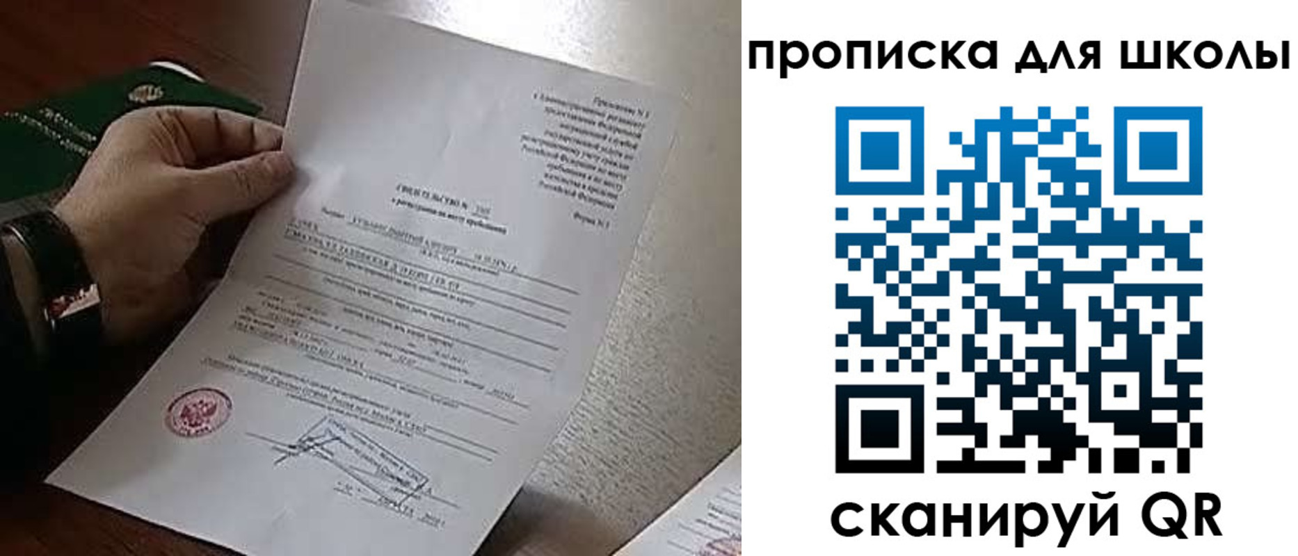 прописка ребенка в Рубцовске