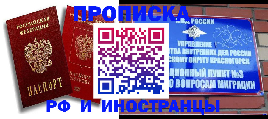 временная регистрация купить в Рубцовске