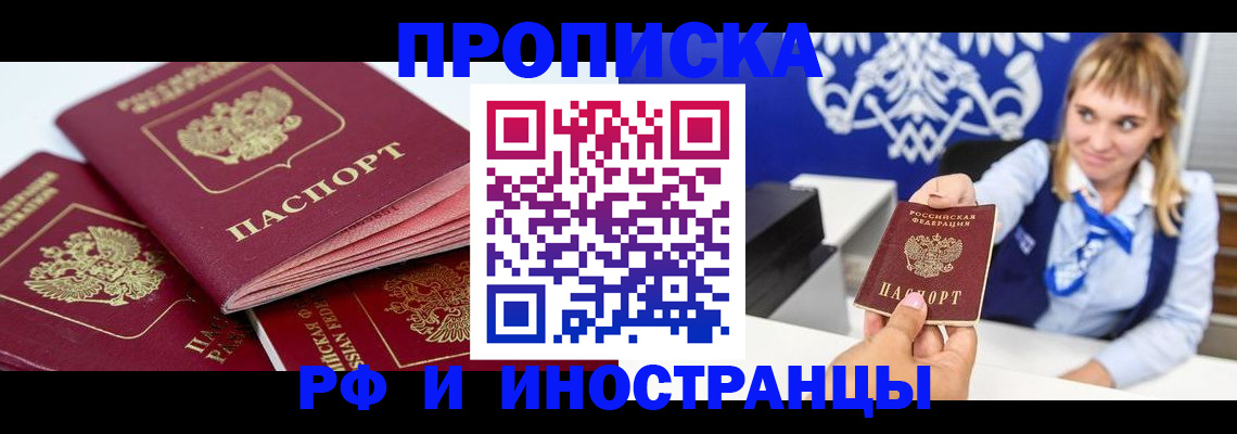 пропишу в квартире в Рубцовске