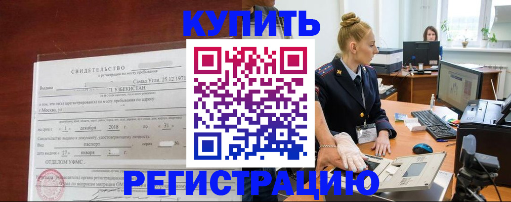 временная регистрация в квартире в Рубцовске