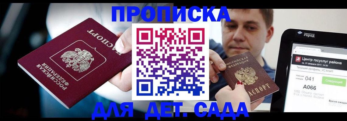 прописка гарантия в Рубцовске