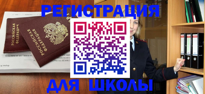 прописка для работы в Рубцовске