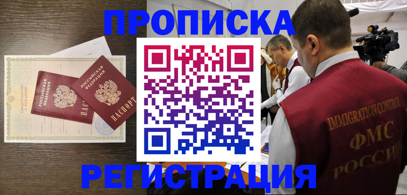 прописка для военкомата в Рубцовске